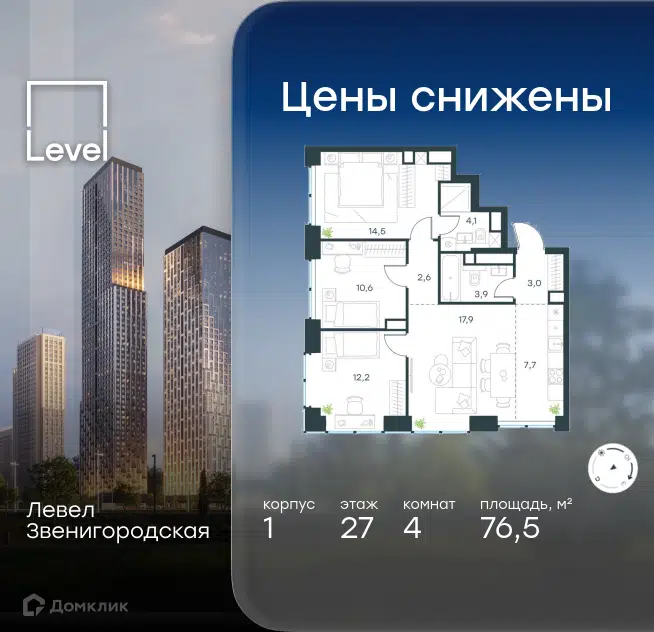 4-комнатная квартира 76.5 м² Левел Звенигородская