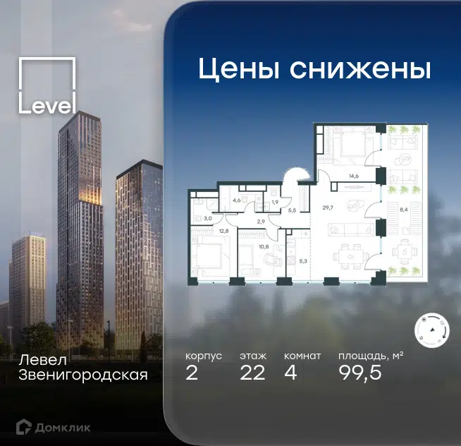 4-комнатная квартира 99.5 м² Левел Звенигородская