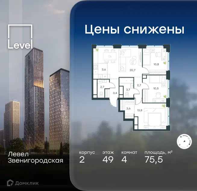 4-комнатная квартира 75.5 м² Левел Звенигородская