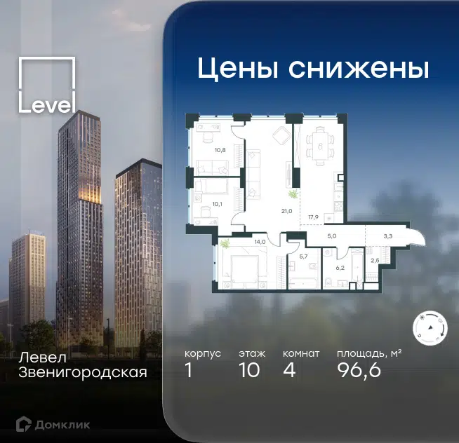 4-комнатная квартира 96.6 м² Левел Звенигородская