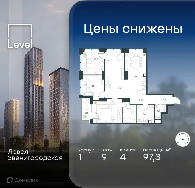 4-комнатная квартира 97.3 м² Левел Звенигородская