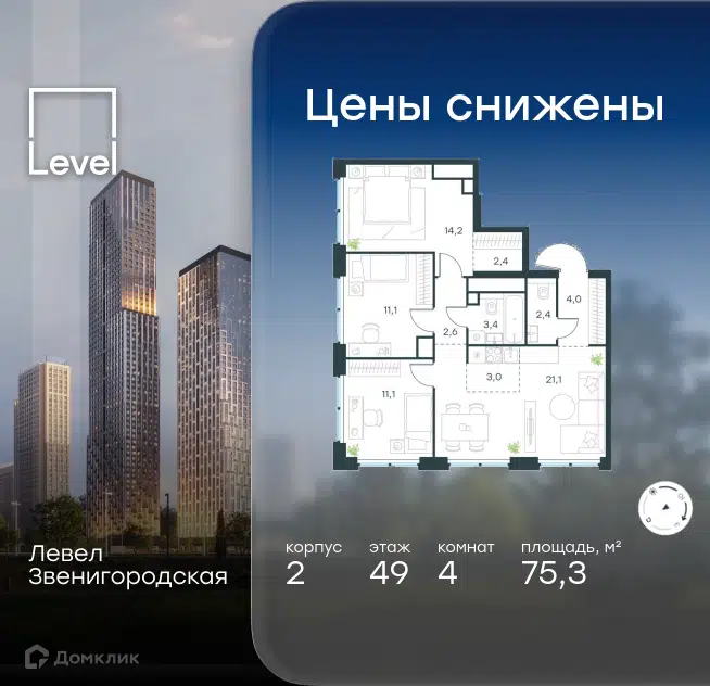 4-комнатная квартира 75.3 м² Левел Звенигородская