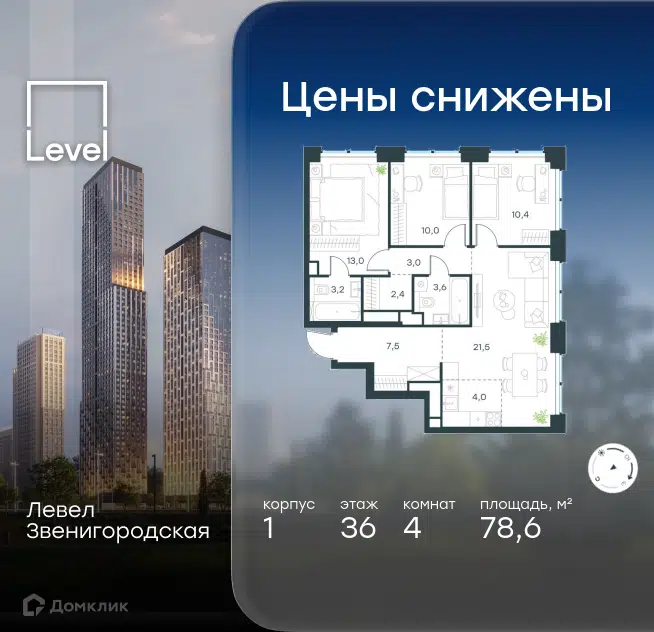 4-комнатная квартира 78.6 м² Левел Звенигородская
