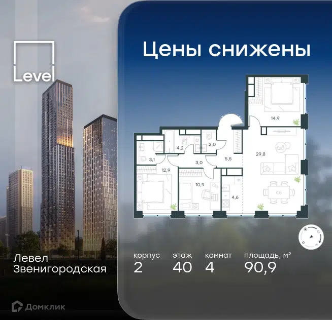 4-комнатная квартира 90.9 м² Левел Звенигородская