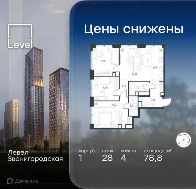 4-комнатная квартира 78.8 м² Левел Звенигородская