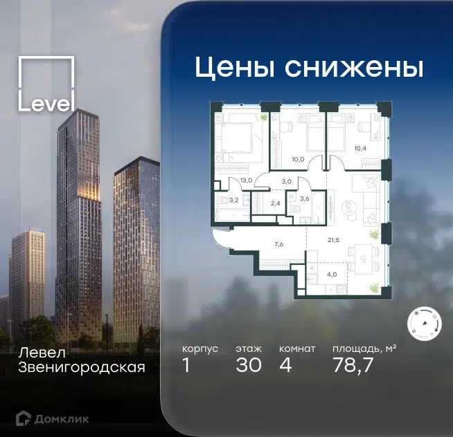 4-комнатная квартира 78.7 м² Левел Звенигородская