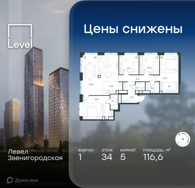 5-комнатная квартира 116.6 м² Левел Звенигородская