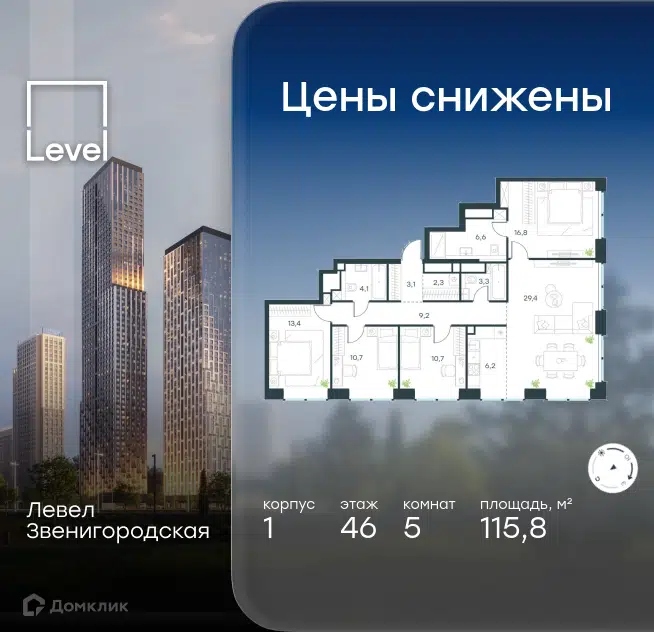 5-комнатная квартира 115.8 м² Левел Звенигородская