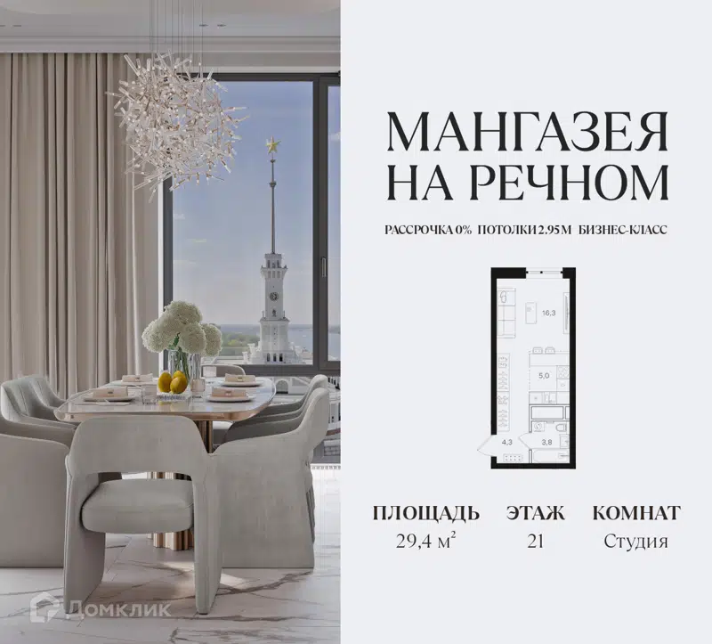 Студия 29.4 м² Мангазея на Речном