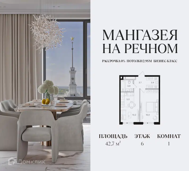 1-комнатная квартира 42.7 м² Мангазея на Речном