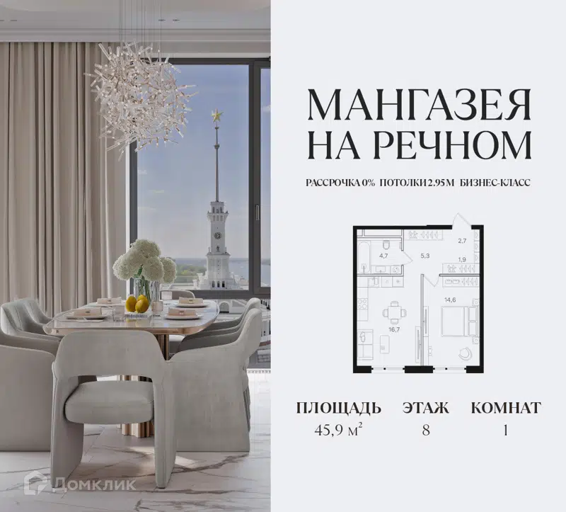 1-комнатная квартира 45.9 м² Мангазея на Речном