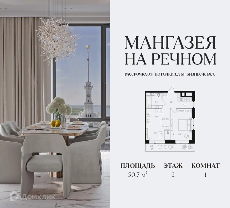 1-комнатная квартира 50.7 м² Мангазея на Речном