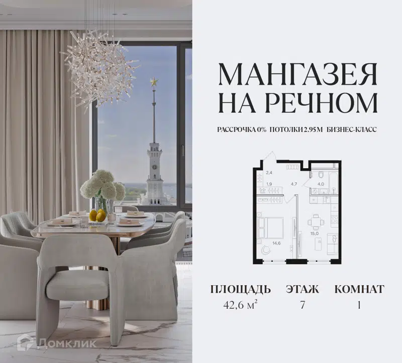 1-комнатная квартира 42.6 м² Мангазея на Речном