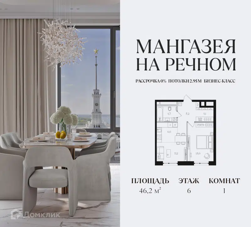 1-комнатная квартира 46.2 м² Мангазея на Речном