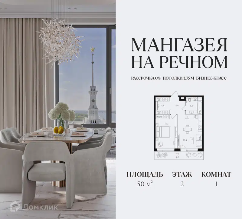 1-комнатная квартира 50 м² Мангазея на Речном