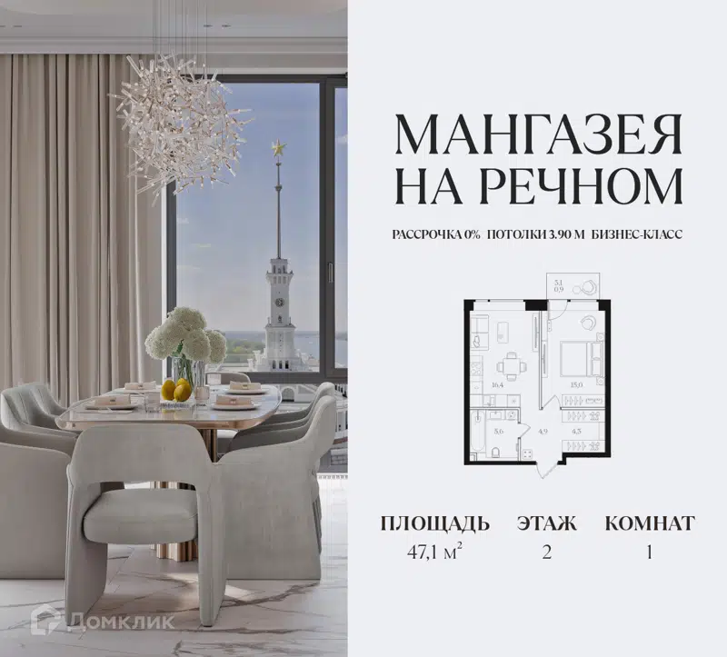 1-комнатная квартира 47.1 м² Мангазея на Речном