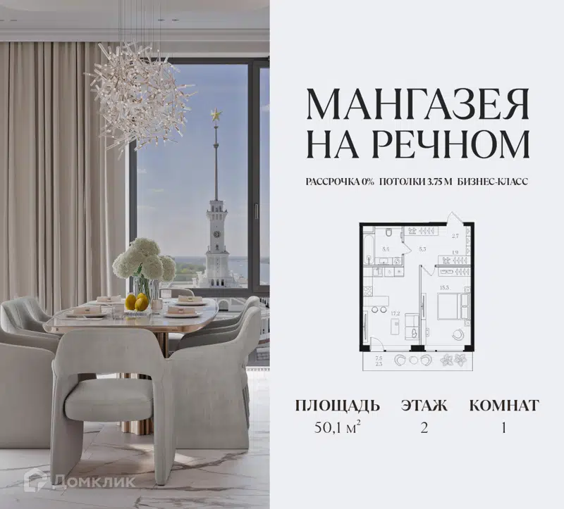 1-комнатная квартира 50.1 м² Мангазея на Речном