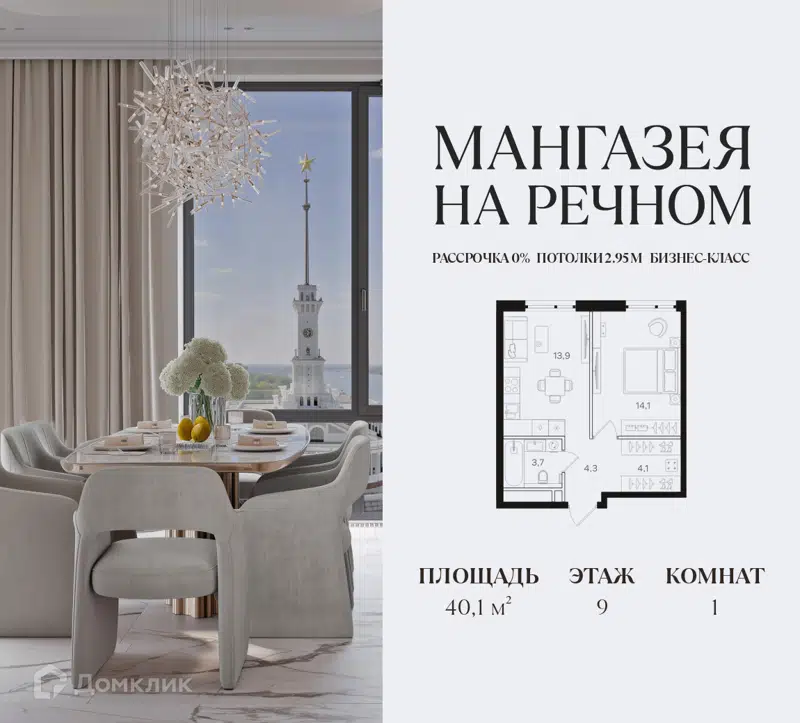 1-комнатная квартира 40.1 м² Мангазея на Речном
