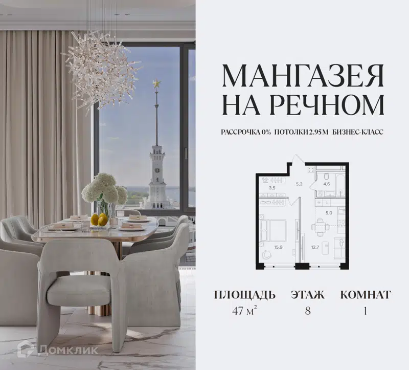 1-комнатная квартира 47 м² Мангазея на Речном