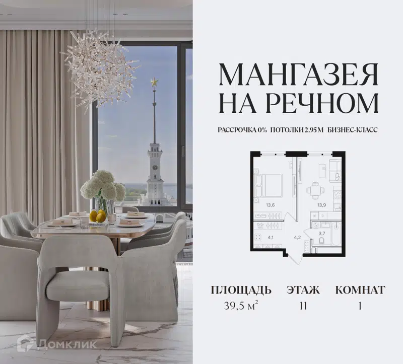 1-комнатная квартира 39.5 м² Мангазея на Речном