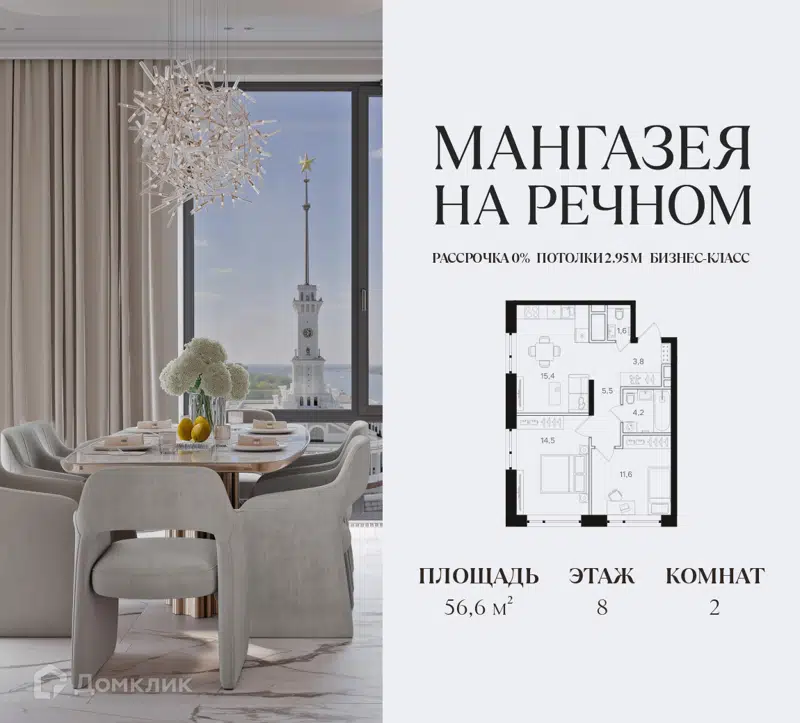 2-комнатная квартира 56.6 м² Мангазея на Речном