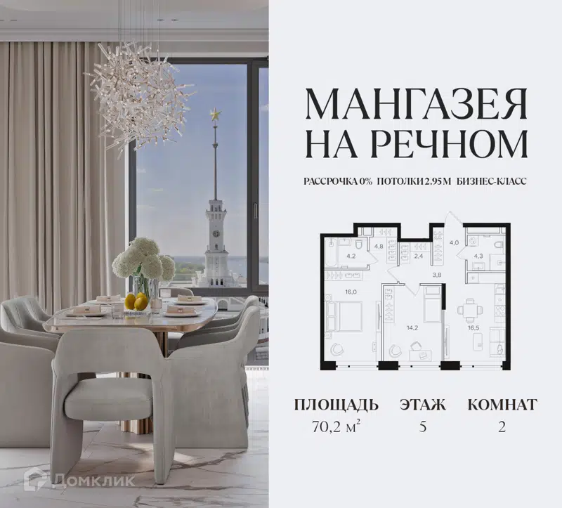 2-комнатная квартира 70.2 м² Мангазея на Речном