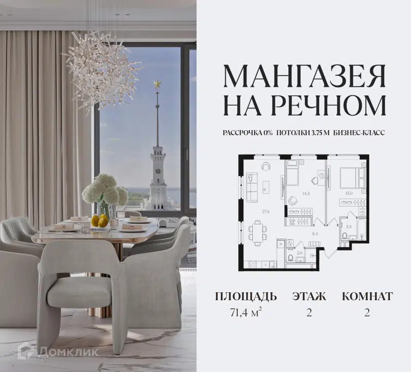 2-комнатная квартира 71.4 м² Мангазея на Речном