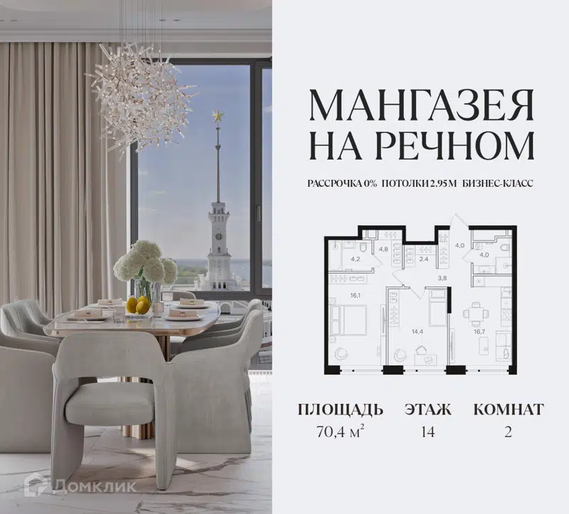 2-комнатная квартира 70.4 м² Мангазея на Речном