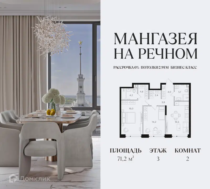 2-комнатная квартира 71.2 м² Мангазея на Речном