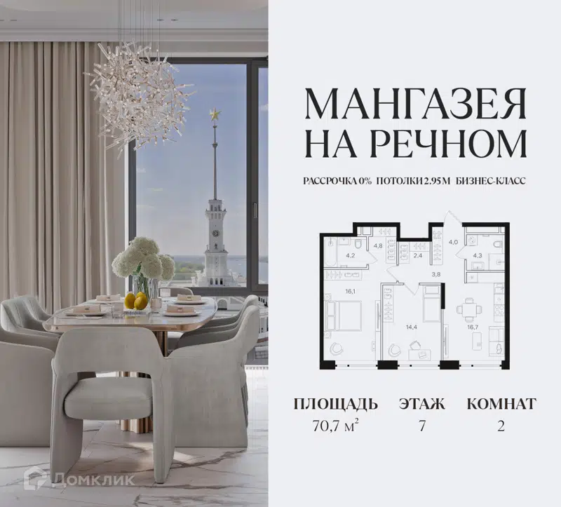 2-комнатная квартира 70.7 м² Мангазея на Речном