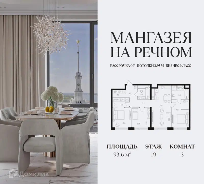 3-комнатная квартира 93.6 м² Мангазея на Речном