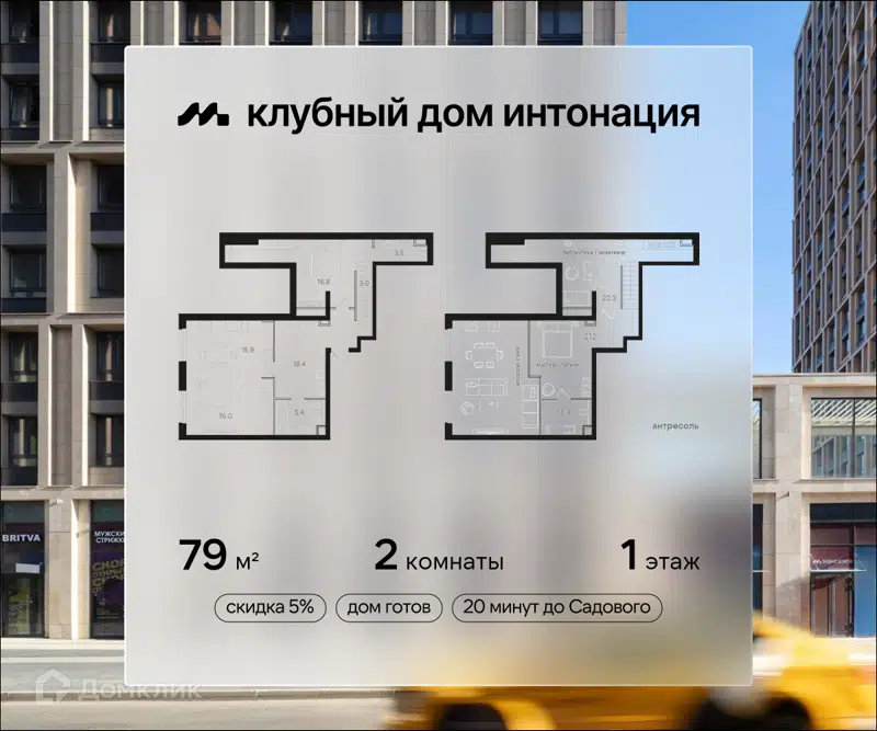 2-комнатная квартира 79 м² Интонация