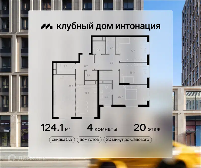 4-комнатная квартира 124.1 м² Интонация