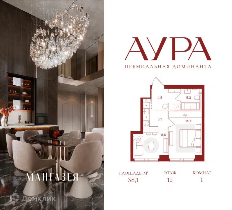 1-комнатная квартира 38.1 м² Аура
