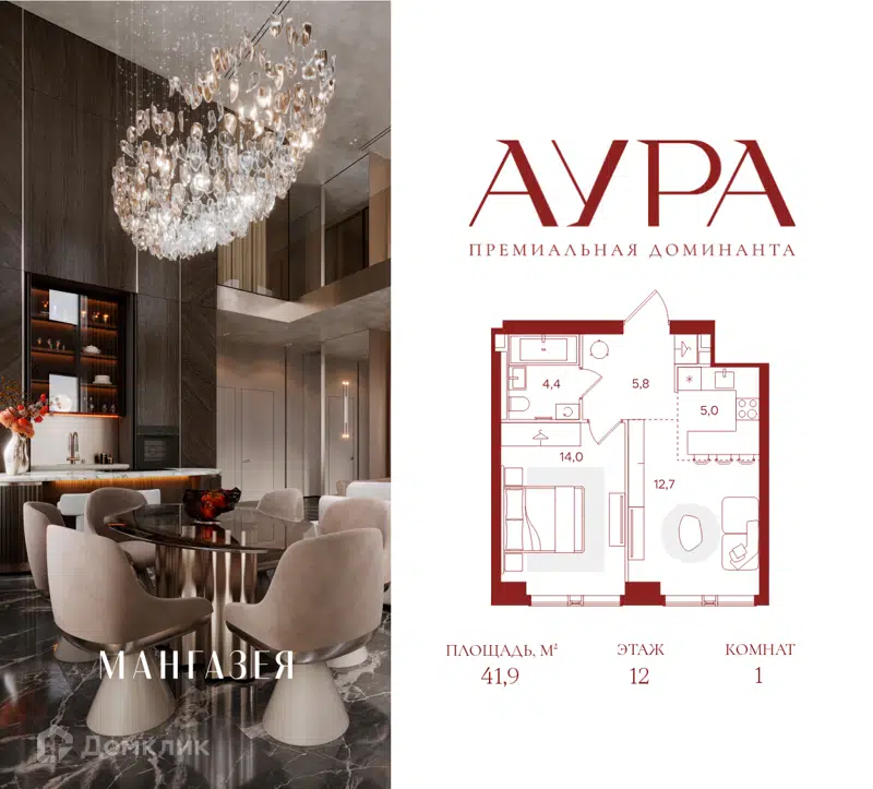 1-комнатная квартира 41.9 м² Аура