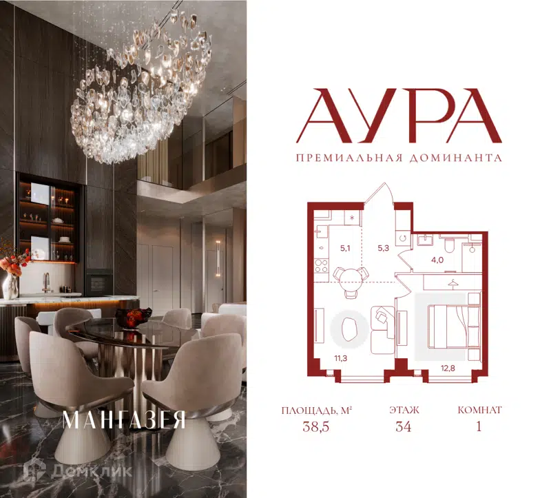 1-комнатная квартира 38.5 м² Аура