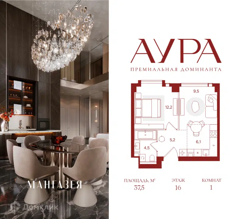 1-комнатная квартира 37.5 м² Аура