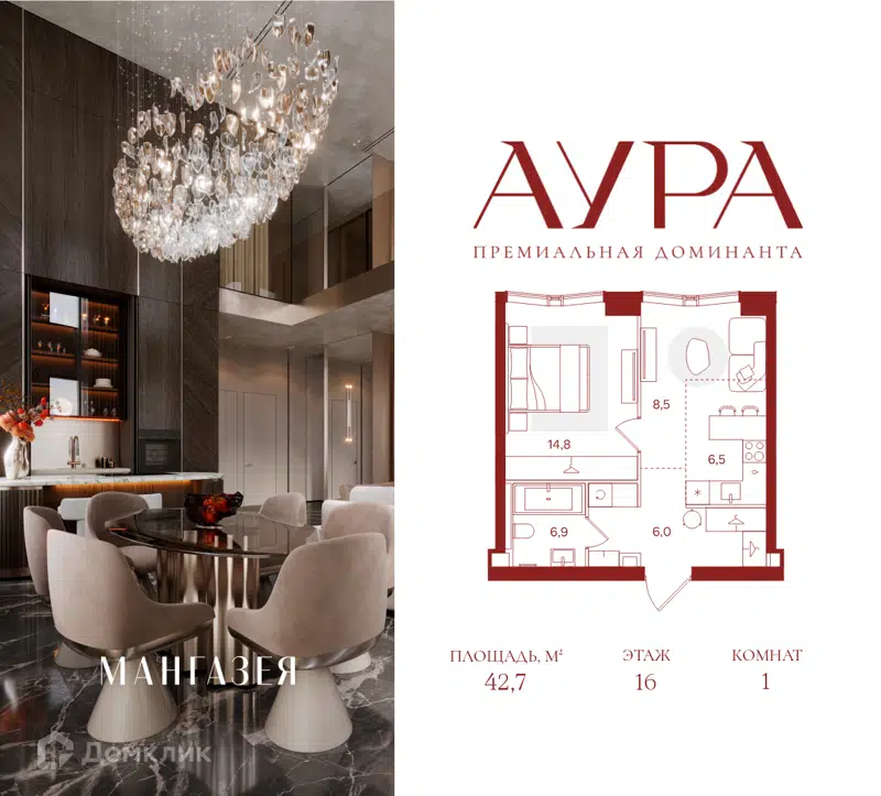 1-комнатная квартира 42.7 м² Аура