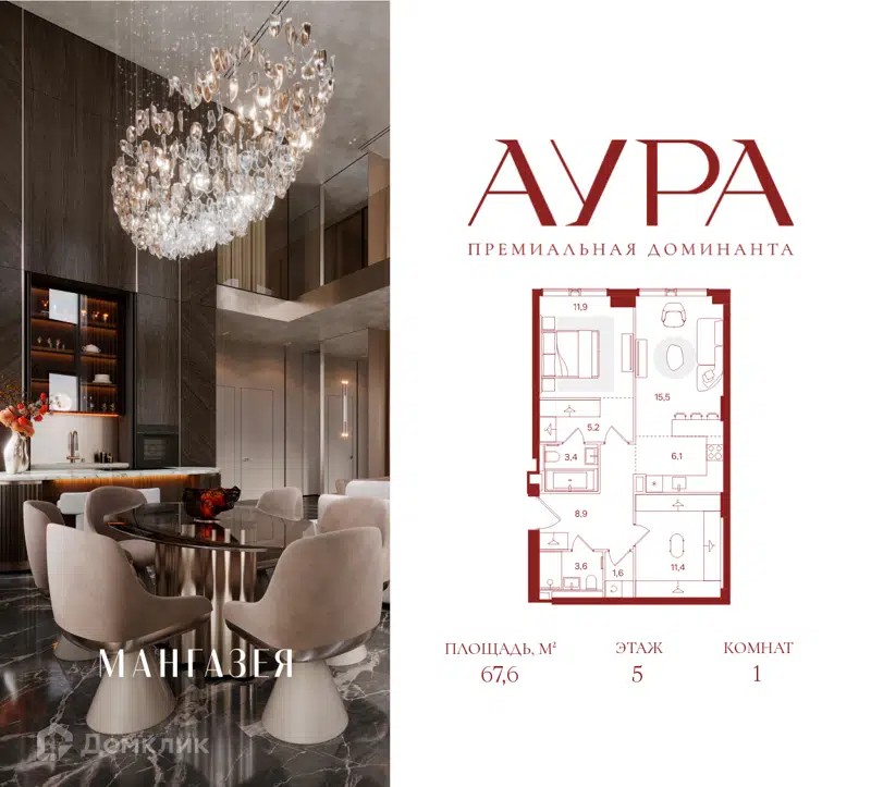 1-комнатная квартира 67.6 м² Аура