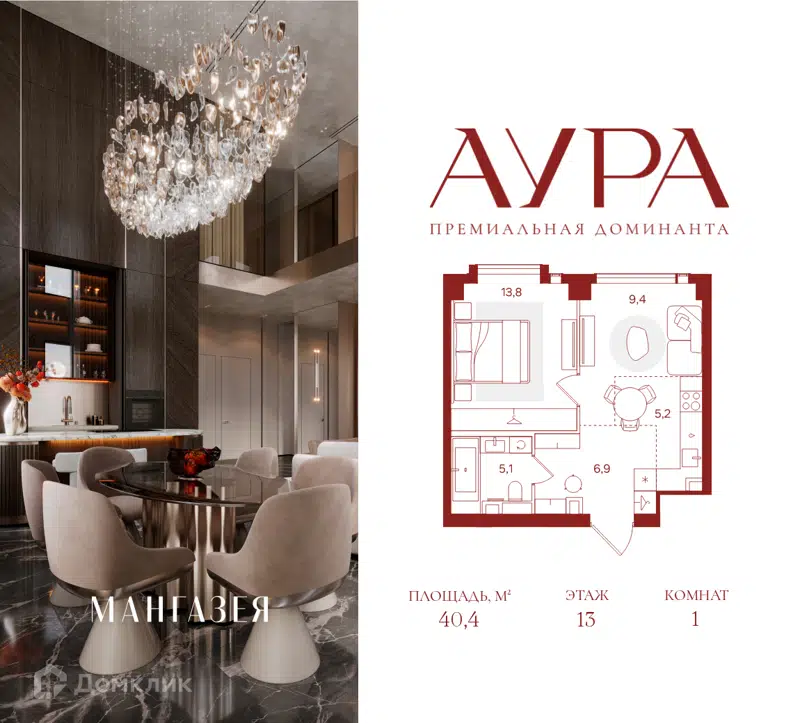 1-комнатная квартира 40.4 м² Аура