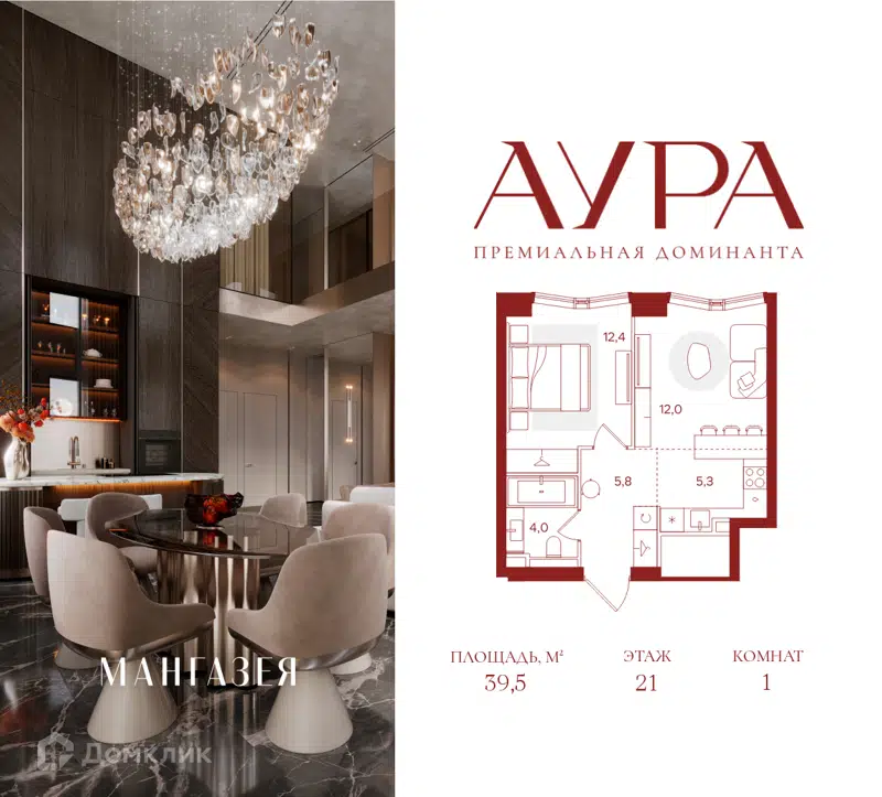 1-комнатная квартира 39.5 м² Аура