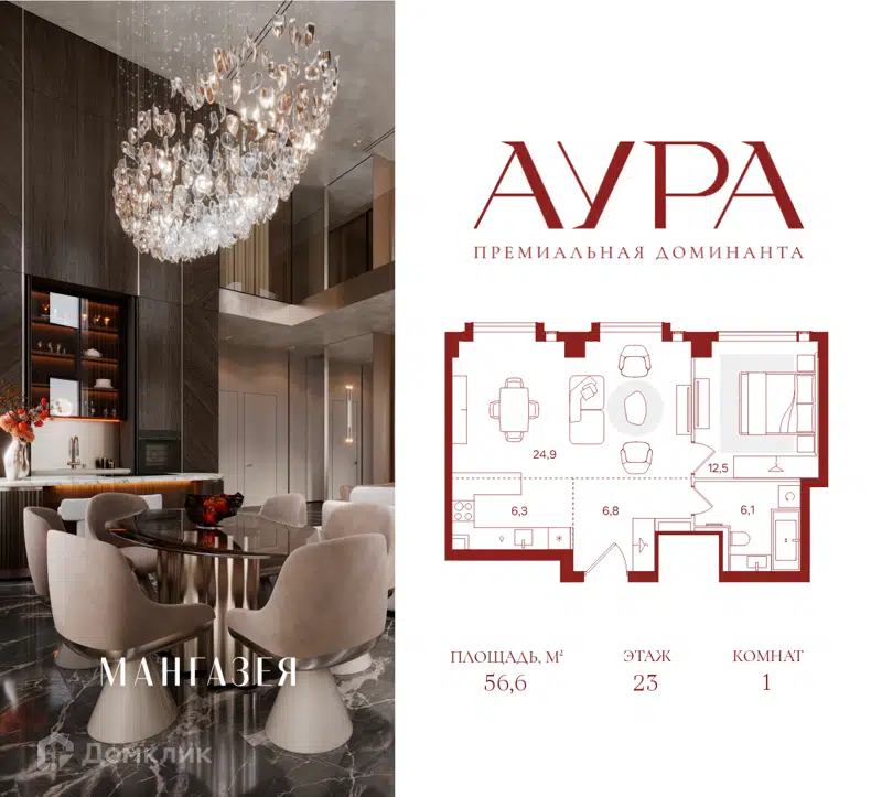 1-комнатная квартира 56.6 м² Аура