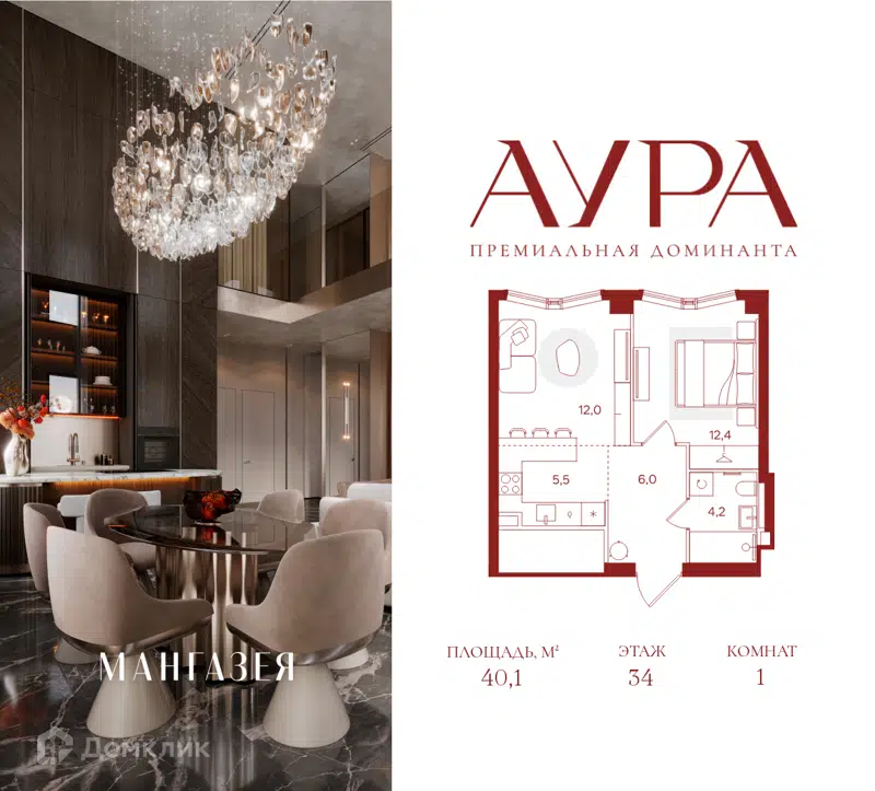 1-комнатная квартира 40.1 м² Аура