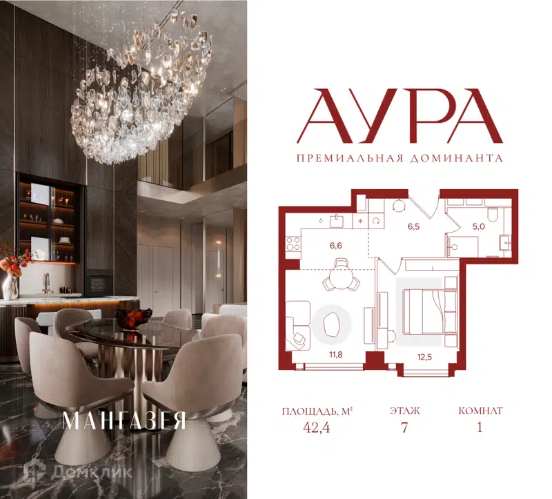1-комнатная квартира 42.4 м² Аура