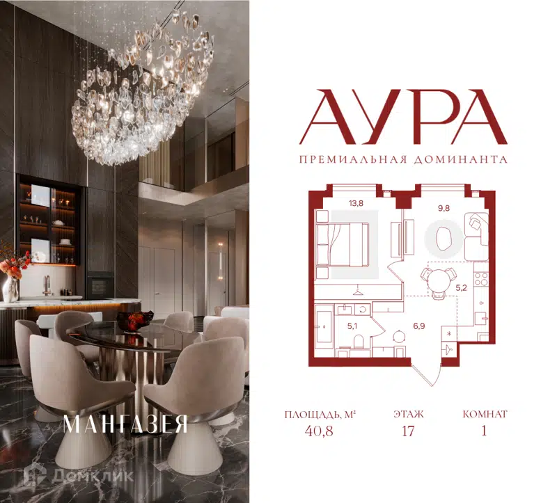 1-комнатная квартира 40.8 м² Аура