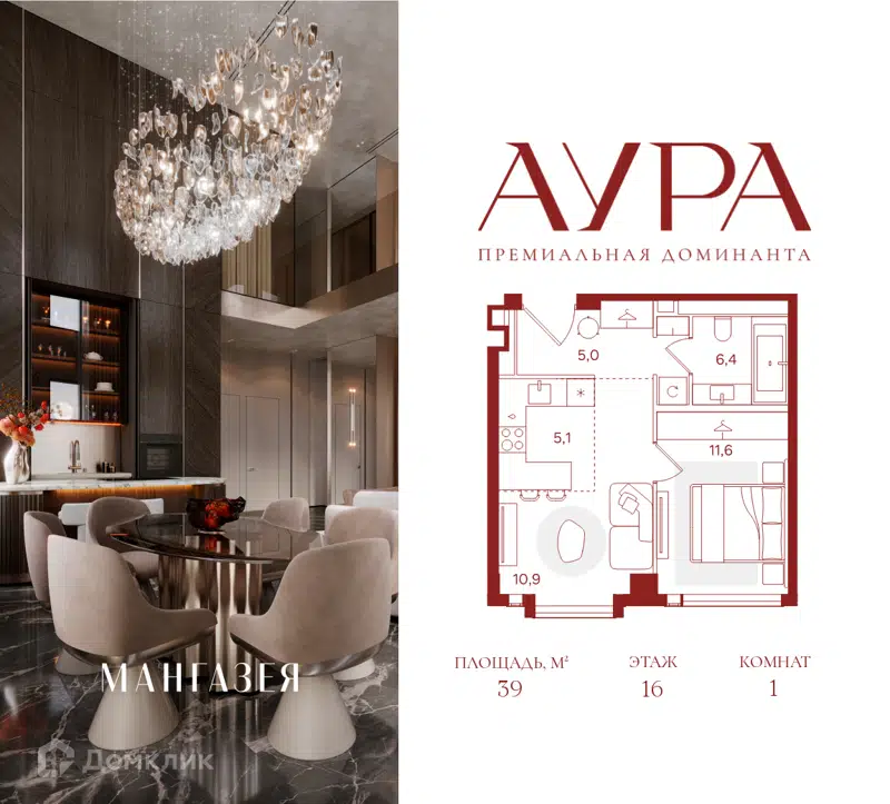 1-комнатная квартира 39 м² Аура