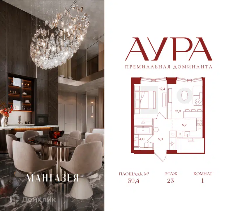 1-комнатная квартира 39.4 м² Аура