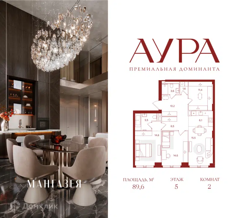 2-комнатная квартира 89.6 м² Аура