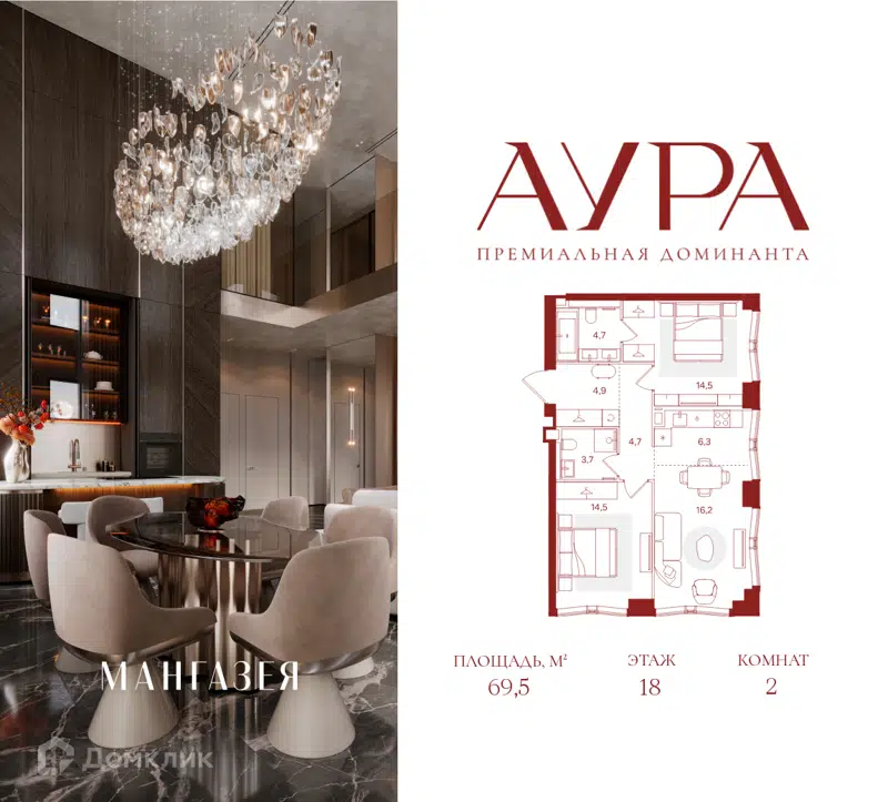 2-комнатная квартира 69.5 м² Аура