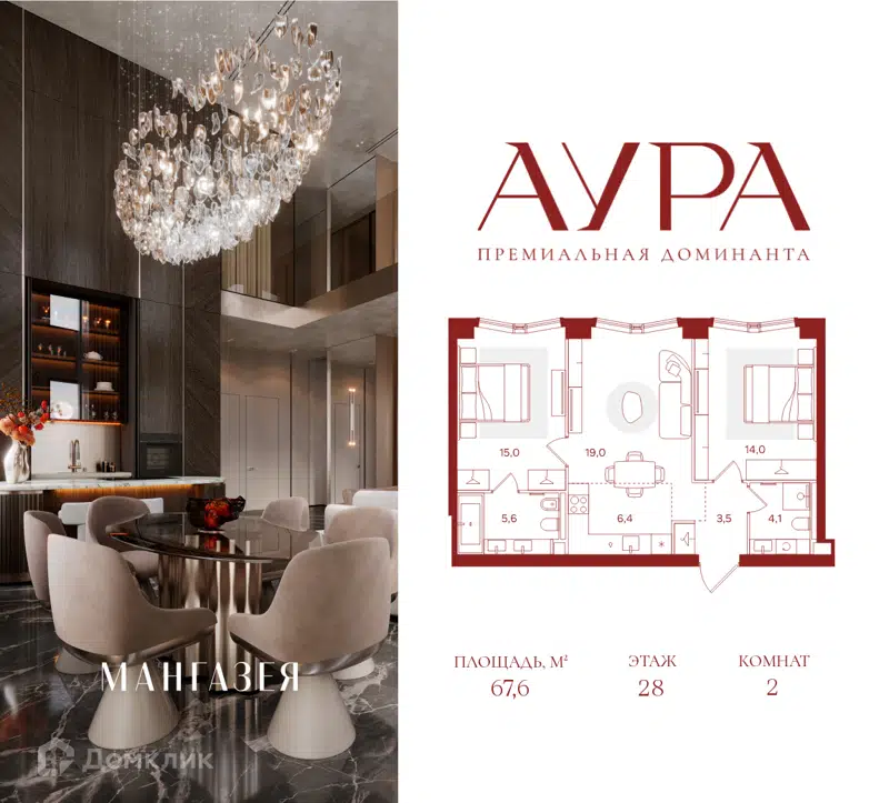 2-комнатная квартира 67.6 м² Аура